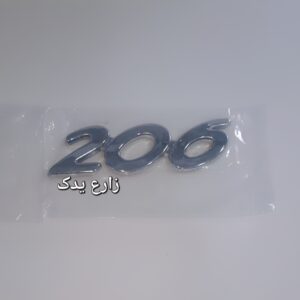 آرم 206 صندوق عقب 206